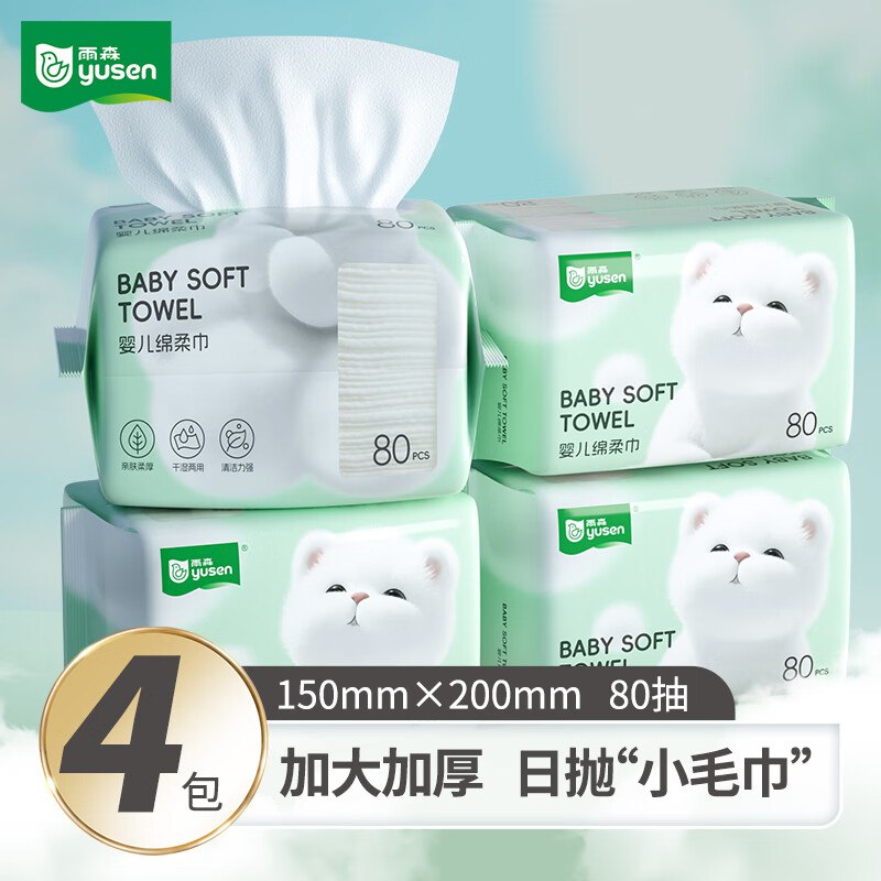 雨森 珍珠纹洗脸巾 80抽*4包到手14.9元；折3.7/包领 