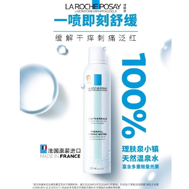 104.3元 理肤泉 舒缓调理温泉水喷雾 300ml+50ml领 