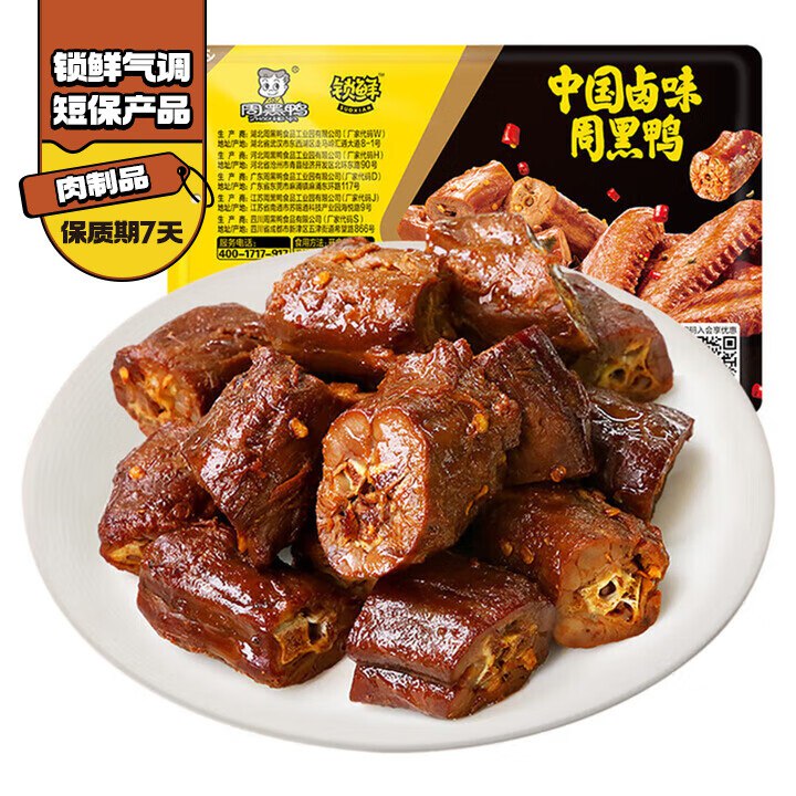 5.6/件！自营周黑鸭 卤味锁鲜组合plus任选6件凑后【33.9元】-①plus领300-40补贴卷