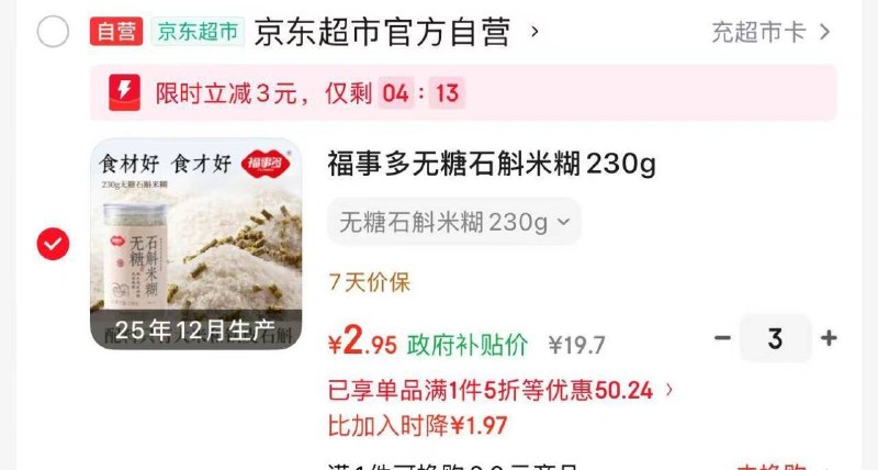 3件 2.9一件