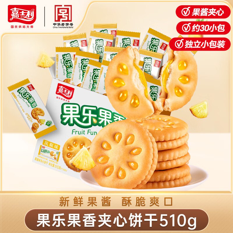 嘉士利 夹心饼干510g凤梨味