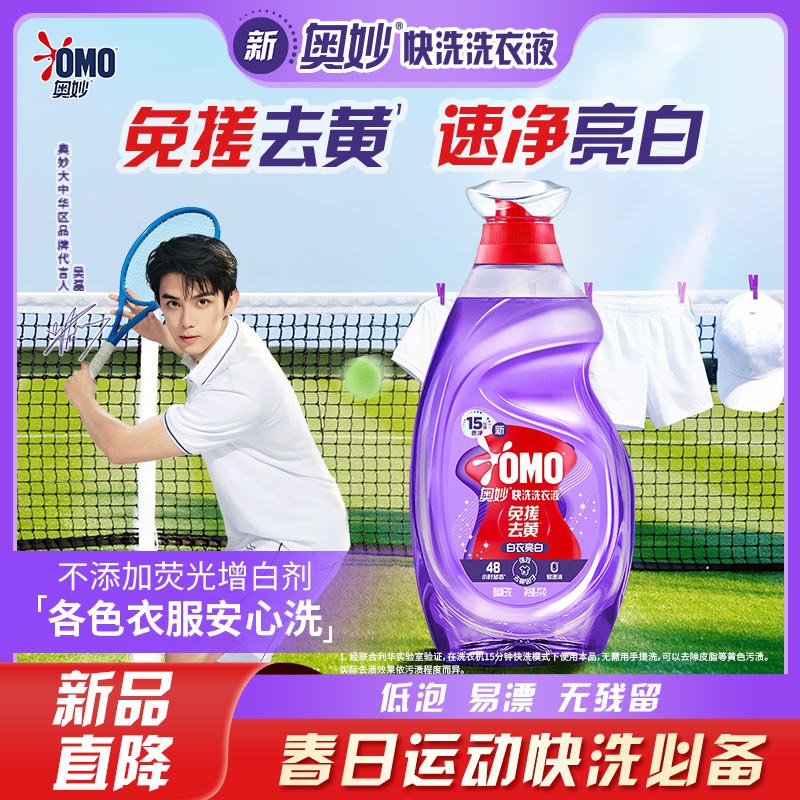 【自营】奥妙 无荧光增白剂快洗洗衣液 4斤