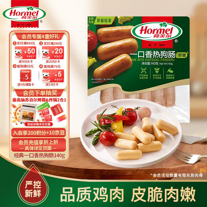 荷美尔（Hormel）一口香热狗肠140g/袋拍3件，每件5.3