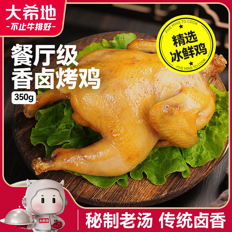 大希地香卤烤鸡350g
