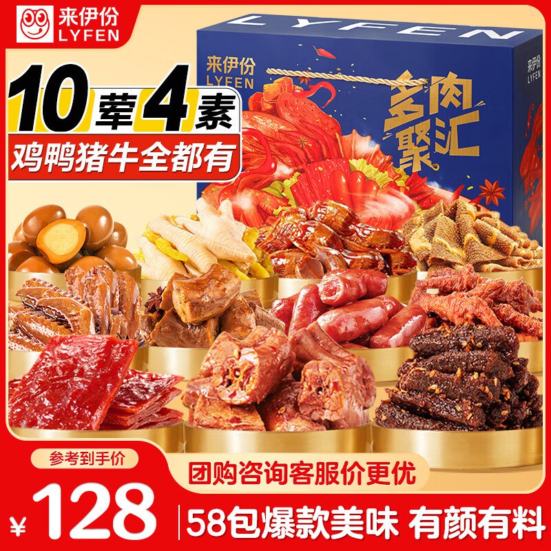 东北 地区价来伊份多肉聚汇零食大礼包1445g，29.9