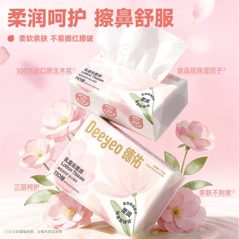自营德佑 云柔巾乳霜纸 110抽*18包