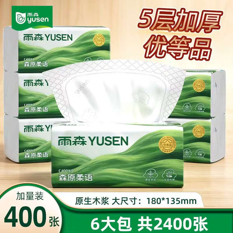 雨森 森原柔语抽纸 5层80抽*6包折1.1/包！！拍下【6.9元】领 