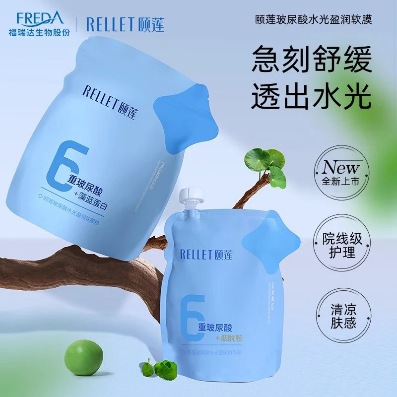 自营颐莲 玻尿酸水光盈润软膜粉500ml*2袋
