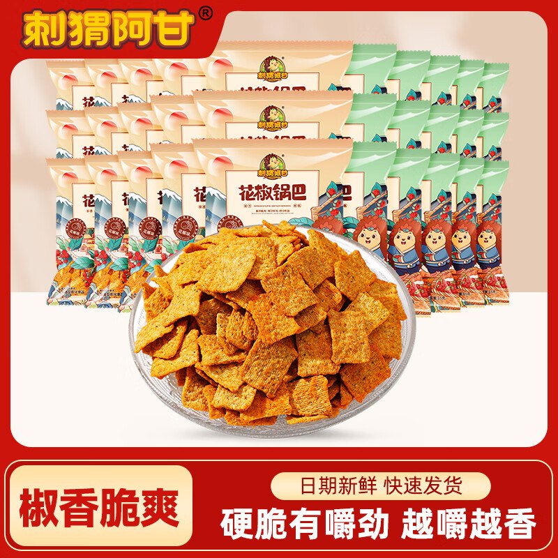 刺猬阿甘 花椒锅巴 15g*30包才0.59/包！！拍下【17.8元】