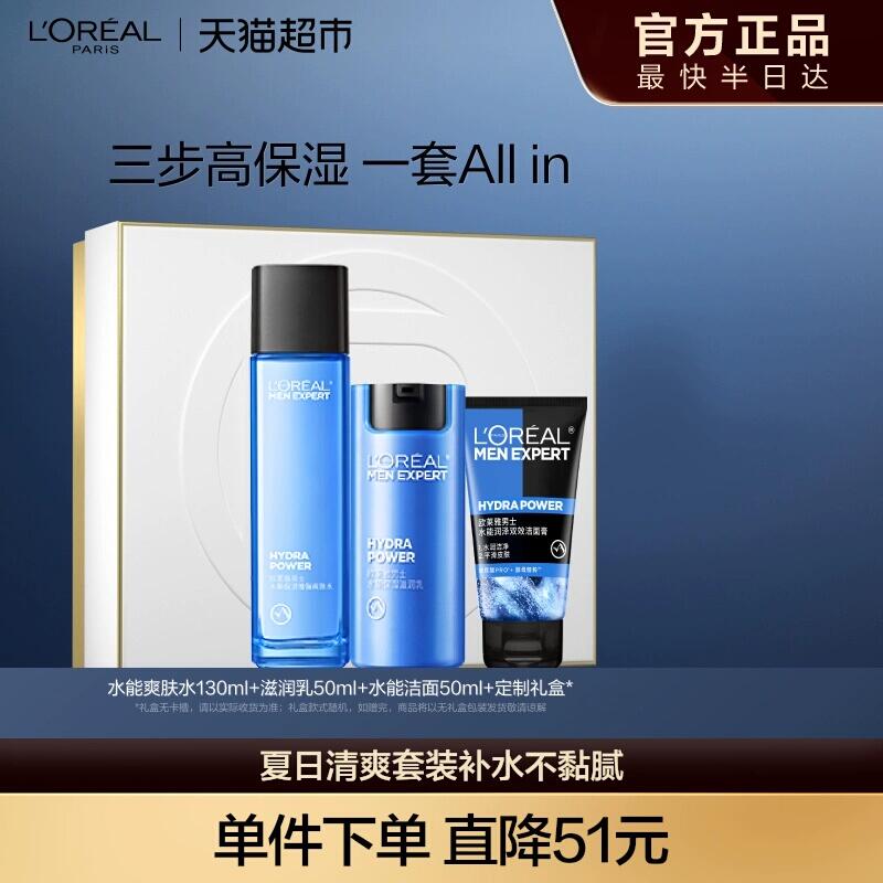 167元 猫超包邮欧莱雅男士套装送礼盒：/