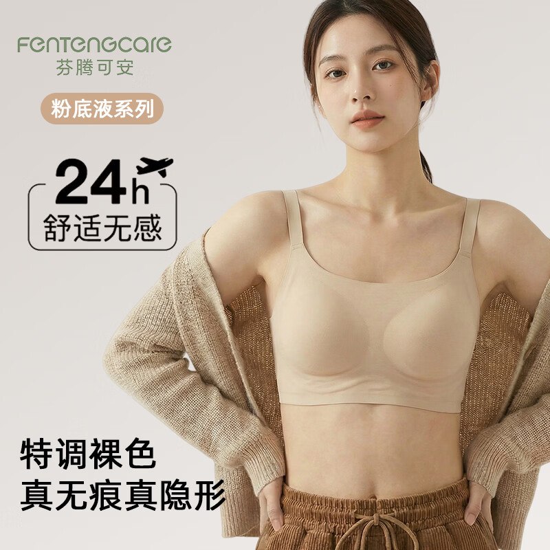 芬腾可安粉底液隐形聚拢文胸