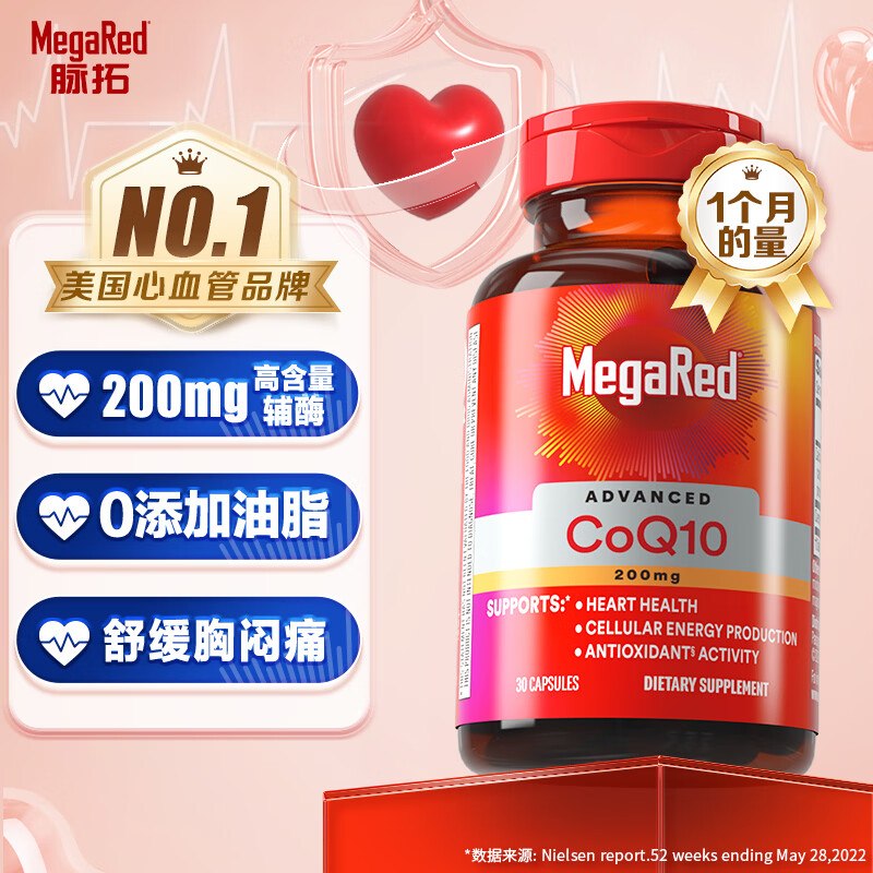 【自营】MegaRed脉拓辅酶q10胶囊200mg 30粒