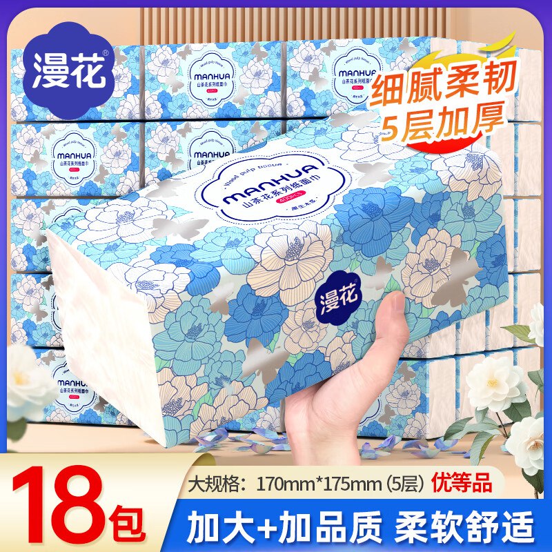 26.9元 漫花 抽纸 5层400张*18包