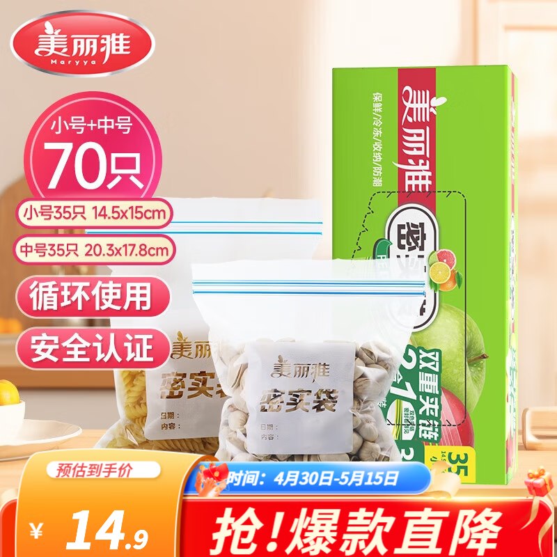 美丽雅 密实袋中号+小号 70只拍下9.9元；才折0.14/只领 