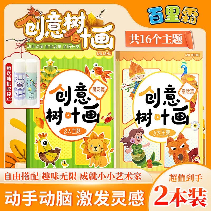百里霜手工diy安静书全套2册学生号11-10卷，叠2首单【2.2】