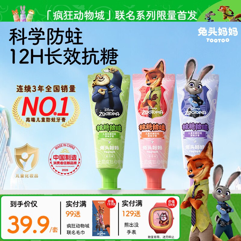 自营兔头妈妈 抗糖牙膏 40g*3支折9.3/支！！Plus拍下【27.91元】领 