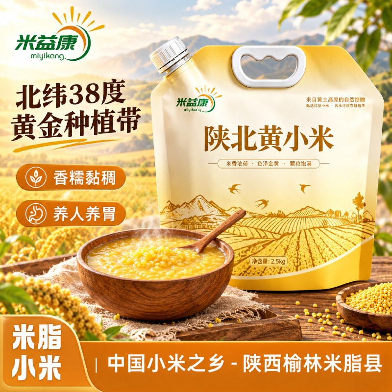 【自营】米益康 陕北黄小米 5斤折3.5元/斤！！拍下【17.9元】