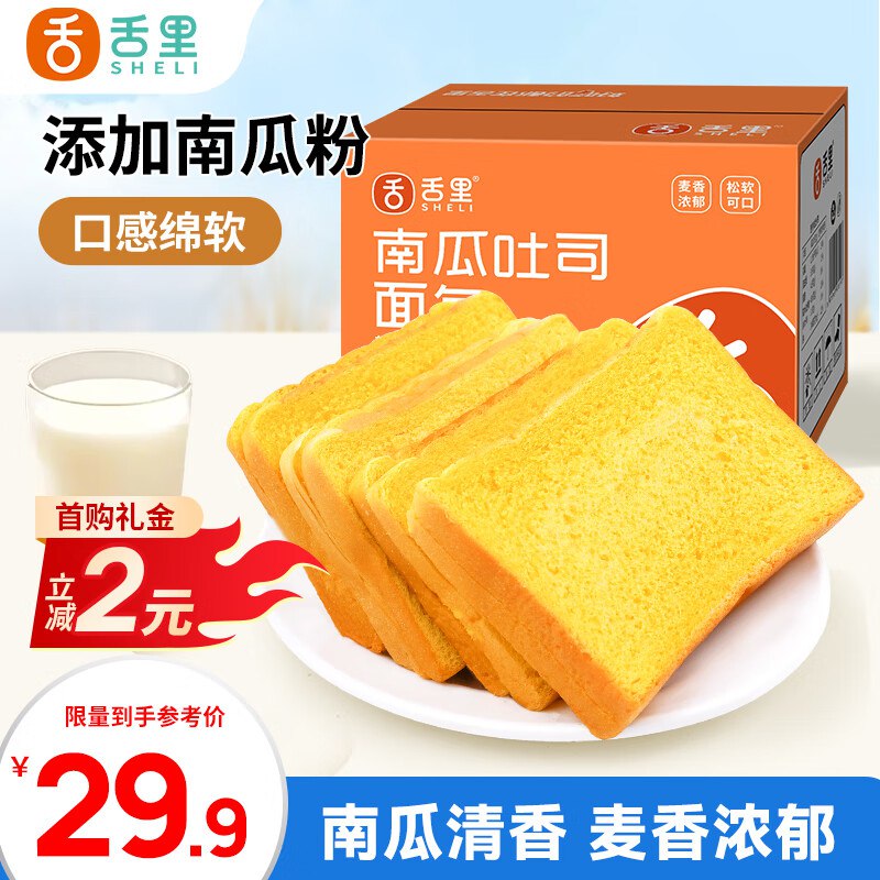 河北内蒙古广东等地区价或进店看看其他舌里 南瓜吐司面包2斤装跳转APP浏览商品详情页或加车砸蛋如有砸5卷，弹4立减0