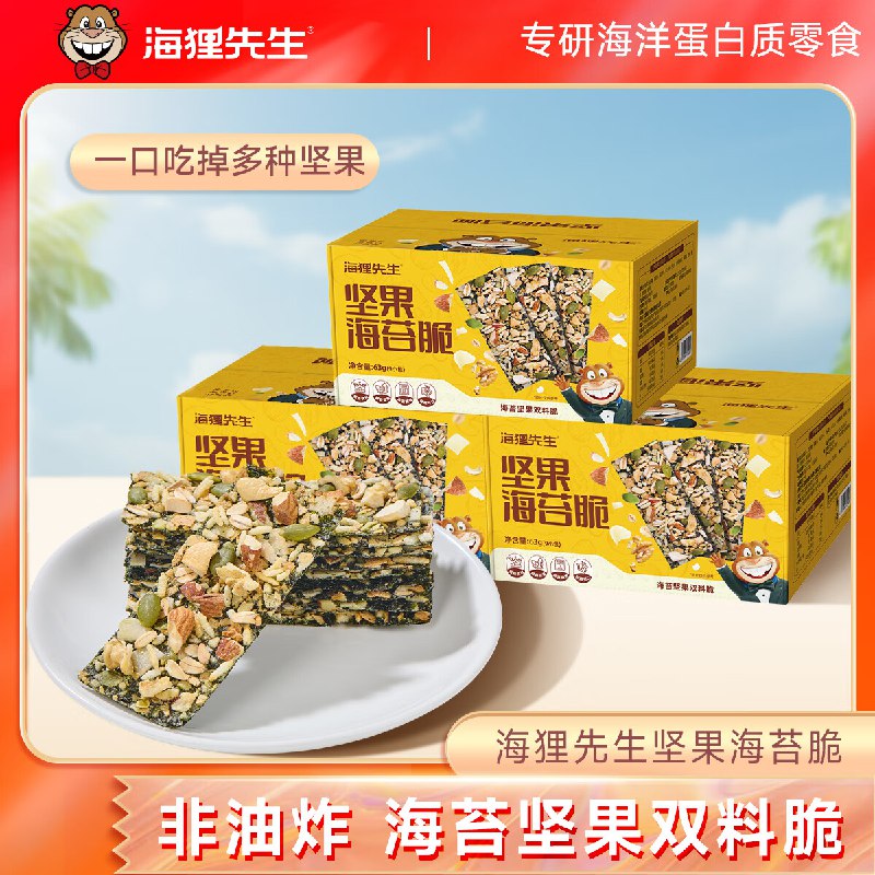 27.9元 海狸先生 坚果海苔脆 63g*3箱