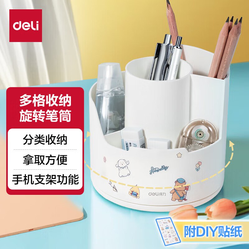 得力 文具合集8.17元 旋转笔筒+手机支架赠贴纸