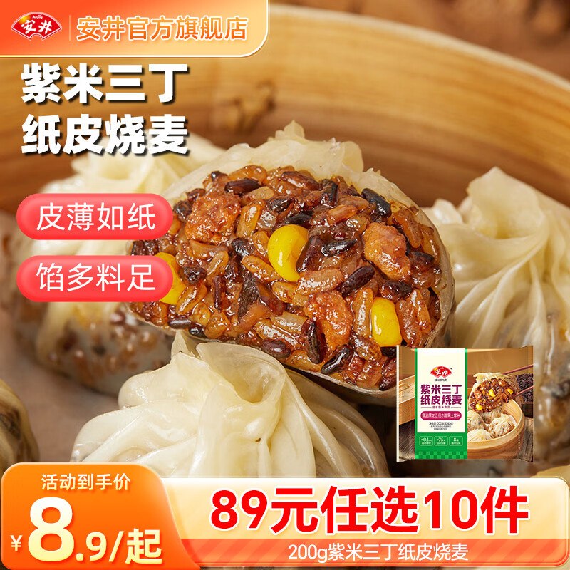 安井 烧麦/馅饼/发糕/牛肉卷等6.8/件！！任选10件叠首购68元