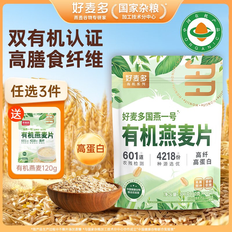 好麦多 有机燕麦片系列任选任选3袋【29.9元】送燕麦120g