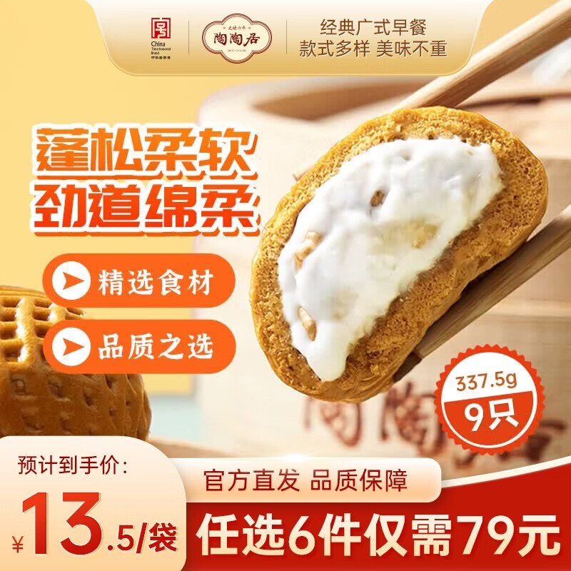 【陶陶居】广式经典早茶合集核桃包/手工虾饺/黑松露小笼汤包等