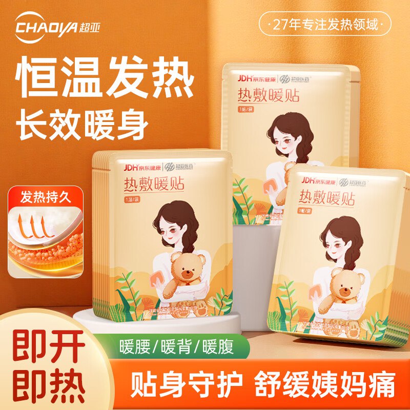 29.9元 超亚 恒温热敷暖贴 60片