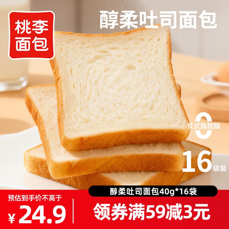 桃李 醇柔吐司面包*16袋共640g拍下22.9元；折1.4/袋