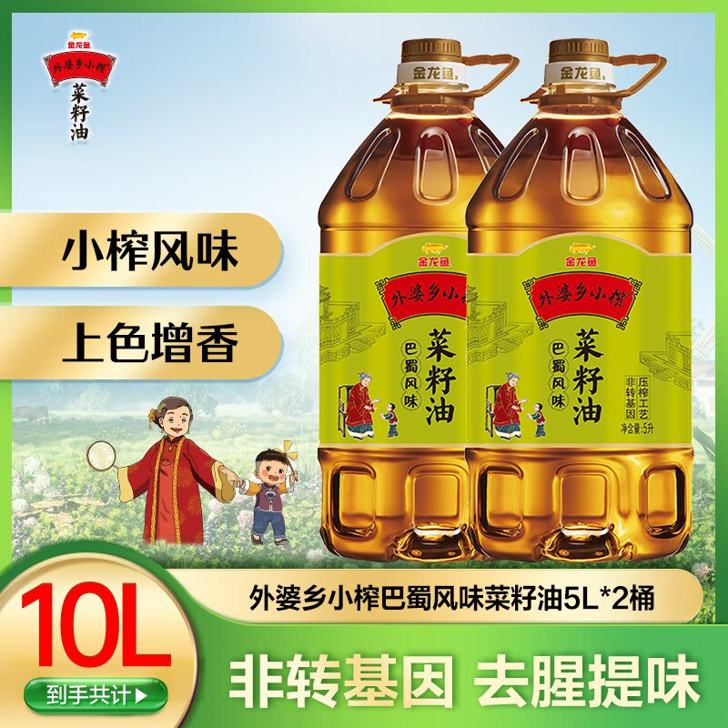 金龙鱼 巴蜀风味菜籽油 5L*2桶拍下131.9元，折65.9元/桶
