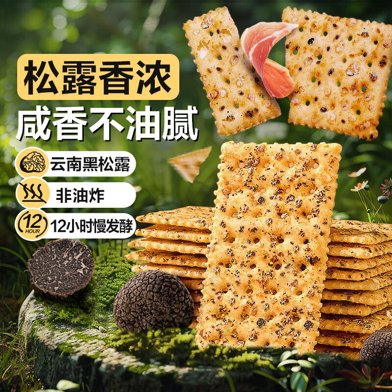 自营良品铺子 苏打饼干1kg到手24.9元；才折12.4/斤领 
