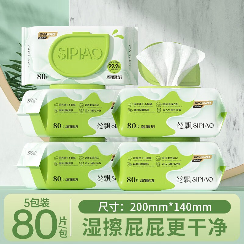 29.9元 丝飘 湿厕纸 80抽*5包领 
