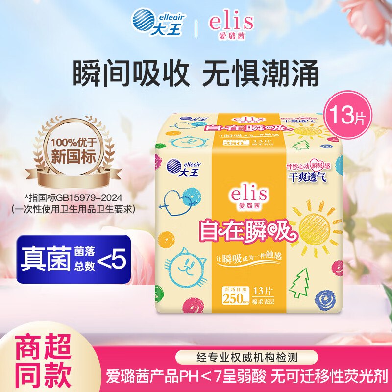 爱璐茜 大王系列日用夜用卫生巾任选
