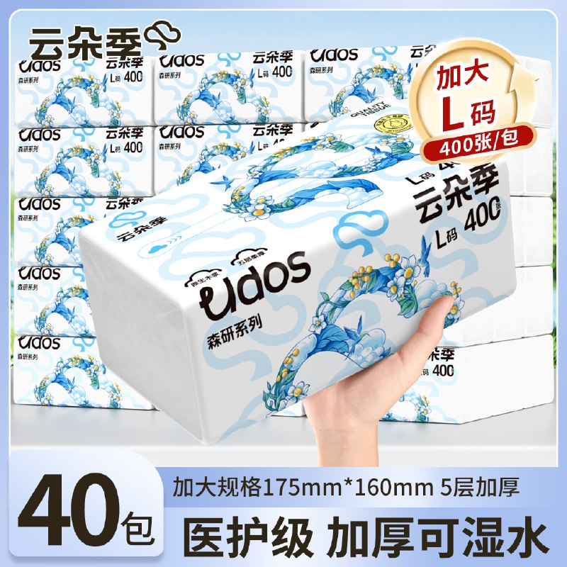 49.8元 云朵季 抽纸 5层400张*40包领 