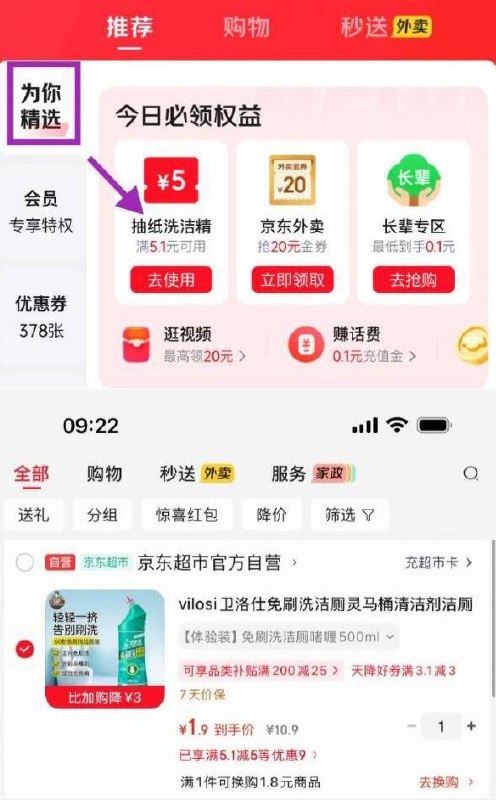 app-我的-优惠卷-为你精选，部分有5.1-5家清券①秒杀会场 （翻到产品加购）：