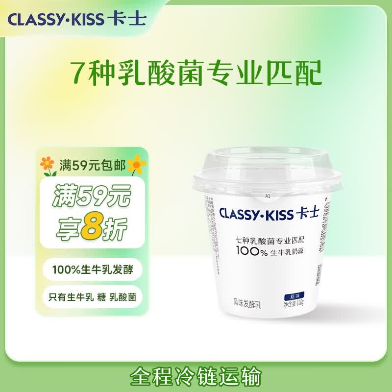 自营卡士 风味发酵乳100g*6杯