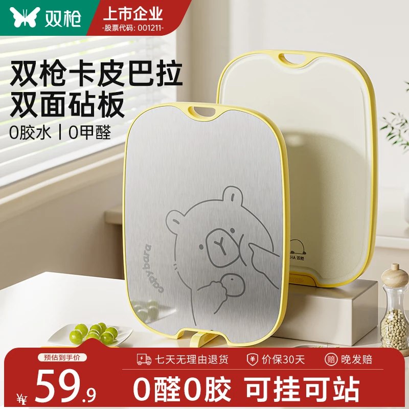 双枪厨房用品合集①29.9元 卡皮巴拉不锈钢PP双面砧板33.5*25*1cm