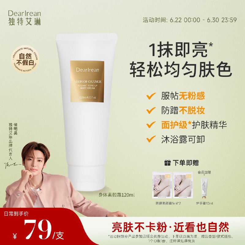 自营独特艾琳 身体素颜霜 120mlplus叠首购【42.05元】留意赠品领 
