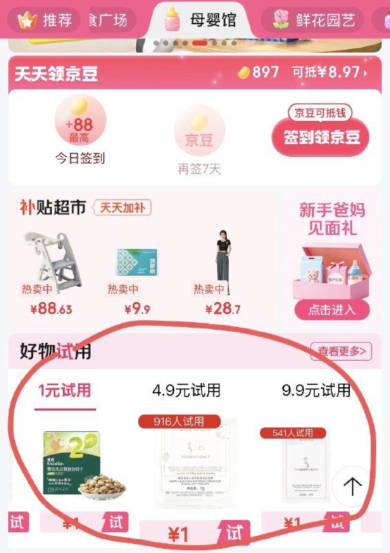 下拉有1元试用