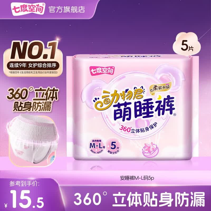 七度空间 动物君萌睡裤 5条1.2/条！！拍2件【12元】领 