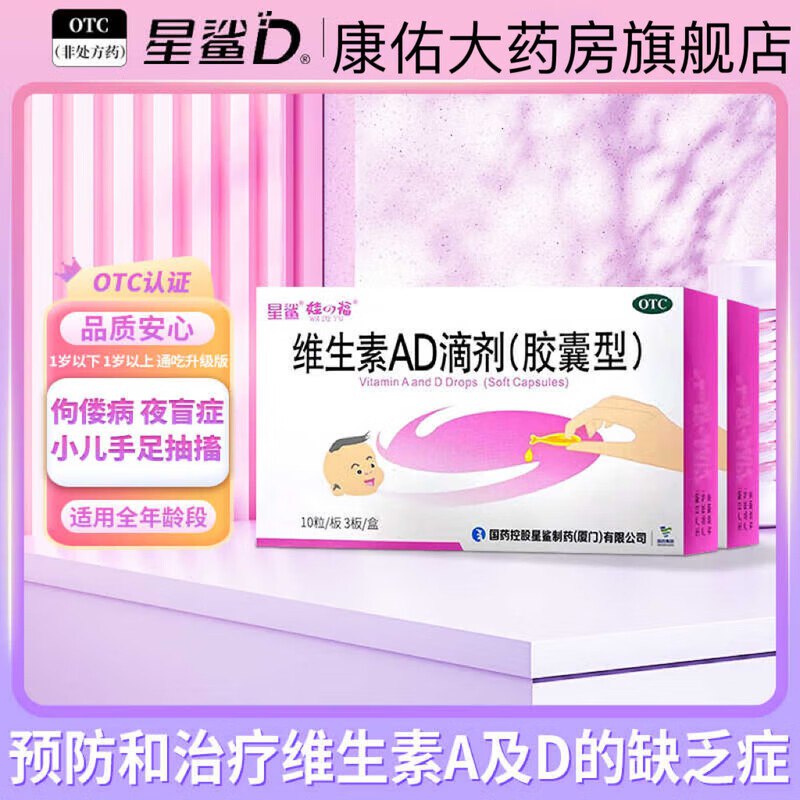 星鲨 维生素AD滴剂1800IU:600IU*30粒*5盒