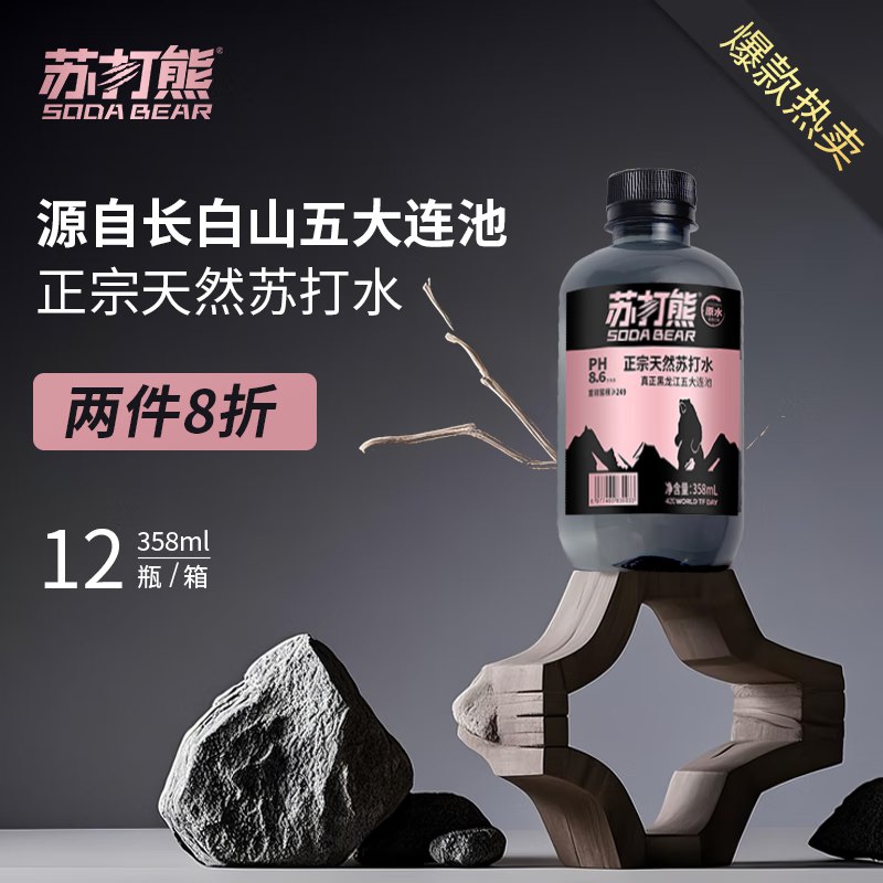 苏打熊天然苏打水五大连池无糖无气饮用水12瓶跳转京东app浏览详情页或加购物车砸金蛋如有砸5卷【4.9】