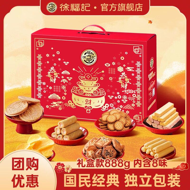 徐福记 年货金元宝礼盒888g