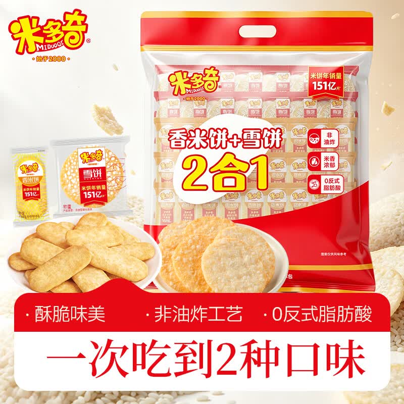 自营米多奇 香米饼+雪饼混合装plus拍下14.9元得【618g】