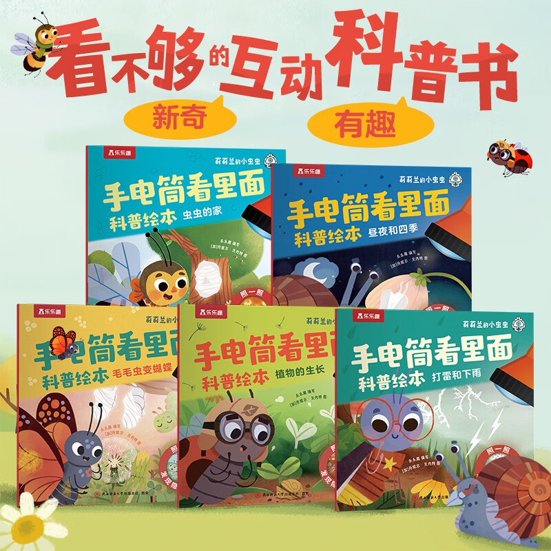 19.9元 乐乐趣 宝宝绘本5册