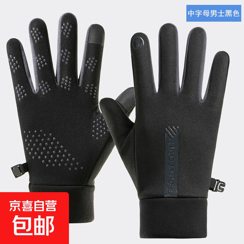 6.9元 京喜自营 骑行手套触屏防水装备-加绒