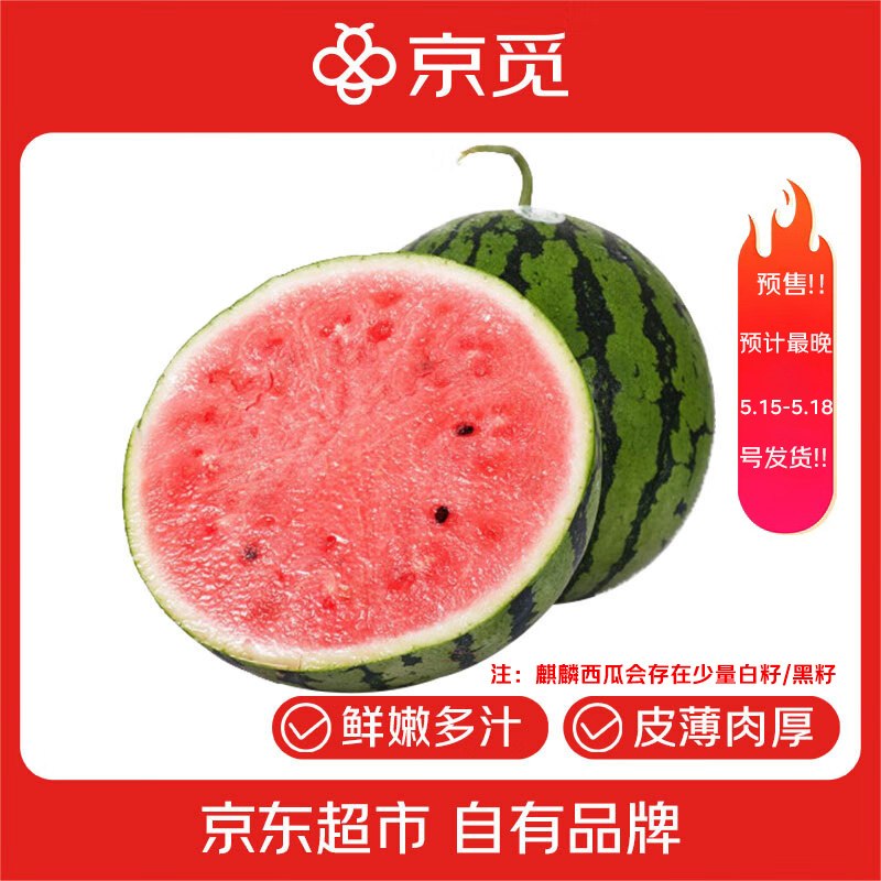 自营京觅 河南无籽麒麟西瓜5-7斤