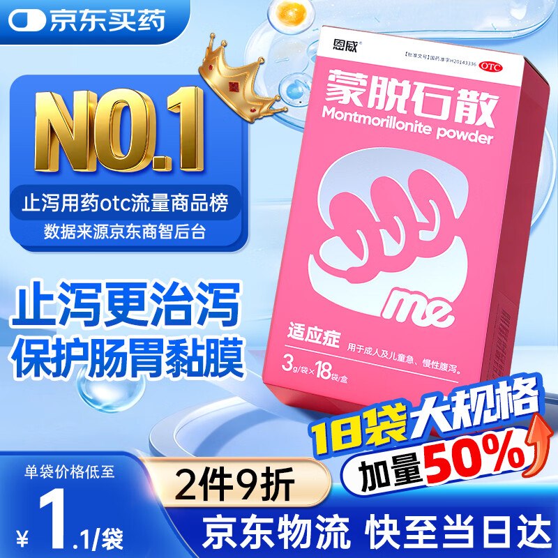 0💰一盒蒙脱石散1️⃣先领🧧