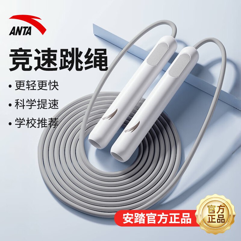 安踏 跳绳合集①学生竞速跳绳白色