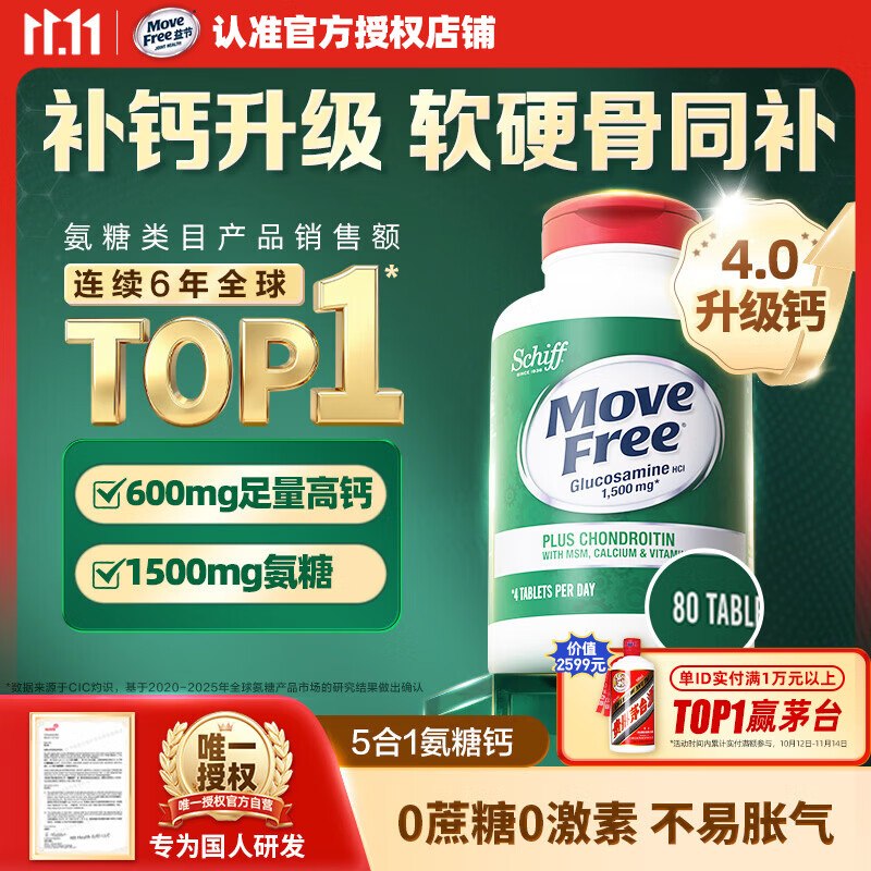 20点生效！！自营益节 5合1高钙氨糖软骨素80粒才折99元/瓶！！拍3件【297元】
